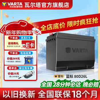 Varta car battery blue label maintenance-free suitable for sagitar lavida corolla highlander buick hideo 80d26l capacity 70ah/cca600a