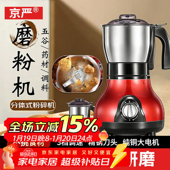 Jingyan electric powder grinder, ultra-fine grinder, chinese herbal medicine crusher, washable dry matter, whole grains, coffee beans, german seiko, electric grinder, pure copper motor, washable inner tank, 30-day free trial