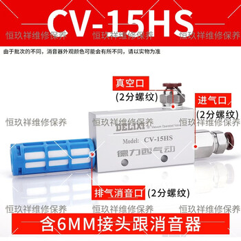 Yuucishan delixi vacuum generator large suction pneumatic suction cup negative pressure controller cv-10-15-20-25-30-hs cv-15hs+6mm connector+muffler