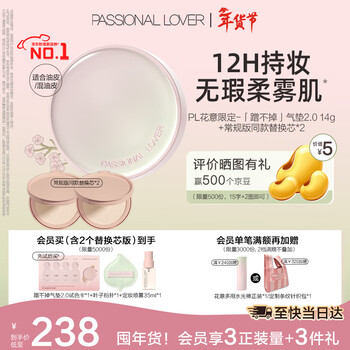 Passional lover pl flower limited edition cushion 01 color foundation concealer bb cushion cream formal pack*1+replacement pack*2