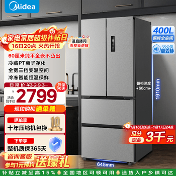 Midea 417 french door multi-door four-door first-class dual-frequency air-cooled frost-free large-capacity odor-free household smart refrigerator government subsidy mr-417wfpe