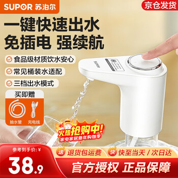 Supor water dispenser, bottled water, electric water press, automatic water pump, push-type water pump, large bucket water dispenser, three-speed mode limited edition, including charging cable and water pipe