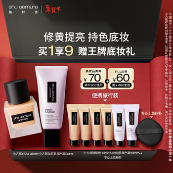 Shu uemura foundation sunscreen cream set (small square bottle 584 + purple makeup primer) birthday gift for my girlfriend