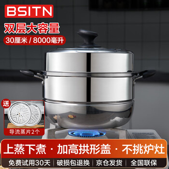 Bsitn stainless steel steamer two-layer 30cm thickened double-layer steamer gas stove induction cooker steamer universal steamed buns 1430