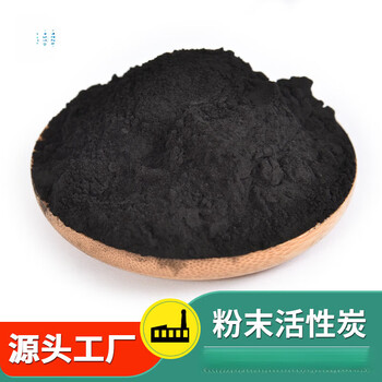 Shantou lincun high iodine value coal-based activated carbon decolorization and deodorization industrial grade powdered carbon