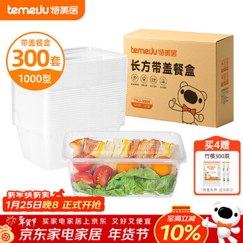 Temeiju disposable lunch box rectangular transparent plastic lunch box thickened lidded packing box tableware 300 set 1000 type