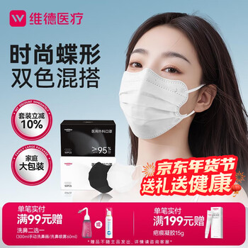 Weide disposable medical surgical butterfly masks 100 pieces individually packed with sun protection and pollen protection white + black each box