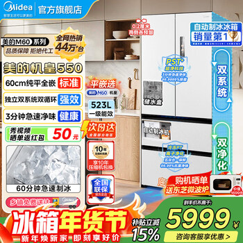 Midea 550/520 refrigerator m60 french multi-door ultra-thin zero-embedded first-class energy-efficiency sterilization large-capacity ice-making dual system dual-cycle refrigerator mr-550wufipze mr-550 xiyun white with ice making