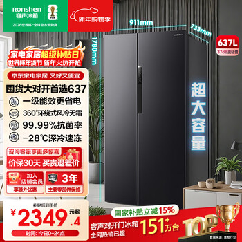 Rongsheng 637-liter side-by-side double-door refrigerator household first-class energy efficiency frequency conversion energy-saving air-cooled frost-free large-capacity home appliance national subsidy bcd-637wd11hp national subsidy 20%