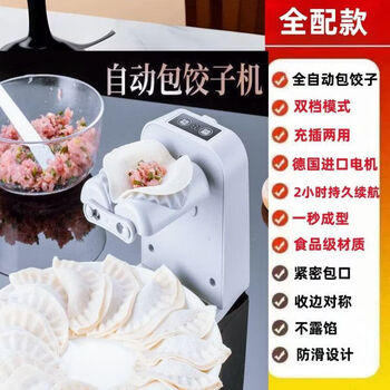 Enshousu's new rechargeable fast and fully automatic dumpling-making artifact is a special dumpling-making machine for home kitchens. it is really tight, one-button fully automatic, and really does not reveal the stuffing. high-pressure pure copper dual motors. rechargeable model. forms in one second.