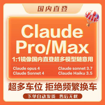 Claude code max4.5 programming artifact finished product genuine exclusive claude pro max api domestic direct access to claude max 365 days