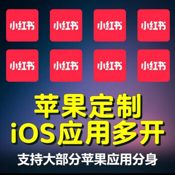Apple’s xiaohongshu avatar has multiple openings and dual openings, unlimited installation for 80 yuan