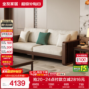 Quanyou home new chinese style solid wood frame walnut color living room household fabric soft package three-seat straight sofa furniture