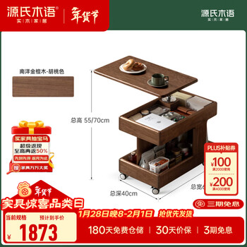 Genji wood language solid wood side table liftable rotating coffee table black walnut side table living room movable trolley nanyang golden sandalwood walnut color 0.68 meter lifting side table