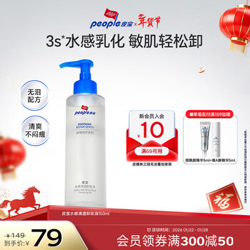 Pibao watery clear cleansing oil for eyes, lips and face, gentle cleansing, non-irritating, rapid emulsification for sensitive skin, skin nourishing cleansing oil 150ml formal pack