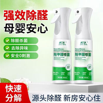 Shantou lincun durde'ao formaldehyde removal spray new car deodorization household 500ml 4 bottles