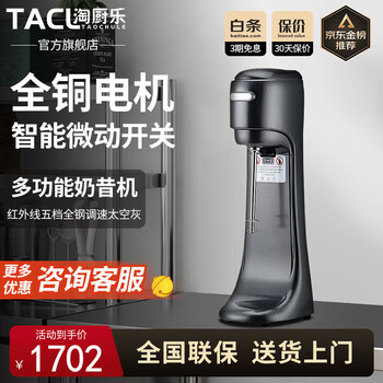 Taochule milkshake machine commercial milk tea high power blender stainless steel electric milk capping machine fully automatic roasted milk blender milk tea machine infrared five-speed all-steel speed adjustment space gray high-end model