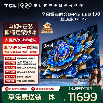 Tcl 98t7l pro package installation version telescopic rack delivered and installed all-in-one 98-inch qd-mini led tv t7l pro national subsidy