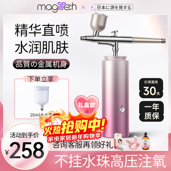Magitech japan oxygen injection instrument beauty instrument home hydrating instrument essence imported into beauty salon handheld nano spray instrument penetrating facial moisturizing water glow gift box christmas gift for girlfriend