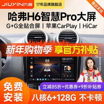 Jiuyin is suitable for haval 09-16 h6 car display, central control, large-screen navigator, reversing image all-in-one machine, 8-core-3+32g digital microphone, 7851 power amplifier/sending traffic, navigation + package installation