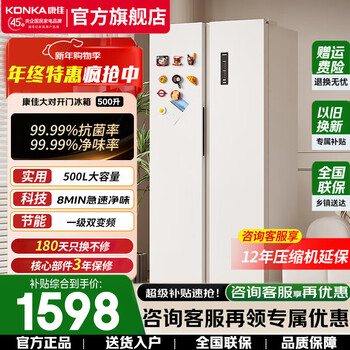 Konka 500 liters double door refrigerator side by side household large capacity 8 minutes extremely fast odor purification dual frequency conversion first level energy efficiency energy saving light sound air cooling frost-free sterilization and freshness preservation state subsidy 500 liters white 99.99% antibacterial rate