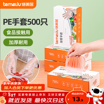 Temeiju disposable pe gloves transparent food grade thickened leak-proof sanitary household and commercial 1000 large packaging pull-out pe gloves large packaging 500