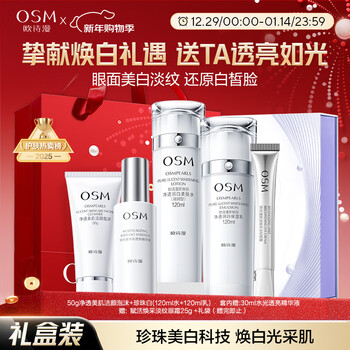 Osm (osm) pearl white cleansing toner lotion essence set whitening and blemish skin care products mask eye cream new year gift