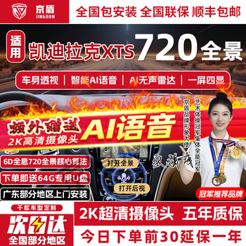 Jingdun is suitable for cadillac xt5 ct5 xt6 ct4 gt4 720 panoramic car imaging system 360 degree reversing 13-16 17 18 cadillac xts package installation. the whole car is equipped with the original reversing image 720 panoramic driving recorder auxiliary