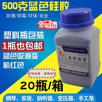 Color-changing silica gel desiccant color-changing silica gel desiccant 500g bottled desiccant moisture-proof agent moisture-absorbing silica gel camera piano dehumidifier color-changing silica gel desiccant 500g bottled desiccant moisture-proof agent moisture-absorbing silica gel camera piano dehumidifier