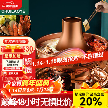 Cui laoye copper hot pot carbon and electric dual-purpose mandarin duck pot household pure copper pot hot pot special pot charcoal plug-in hot pot shabu-shabu pot digital display temperature adjustment 6-8 people 34cm mandarin duck pot