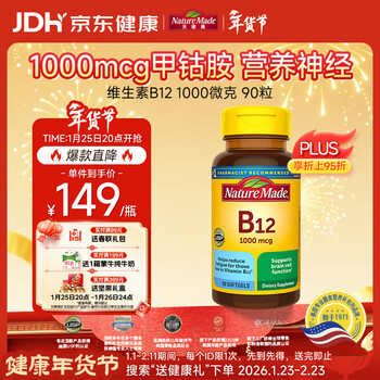 Nature made vitamin b12 1000mcg soft capsules 90 capsules cyanocobalamin repairs nerves imported from the united states