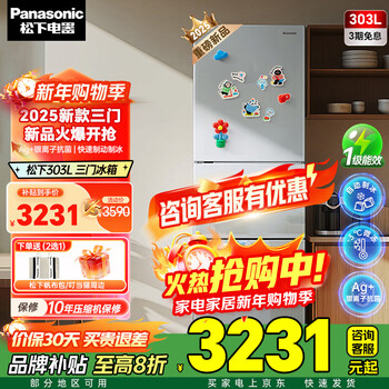 Panasonic's new three-door refrigerator 303 liters, first-class energy efficiency, silver ion antibacterial, automatic ice making -3, micro-freezing and preservation, home refrigerator, aurora silver nr-30cagec-s