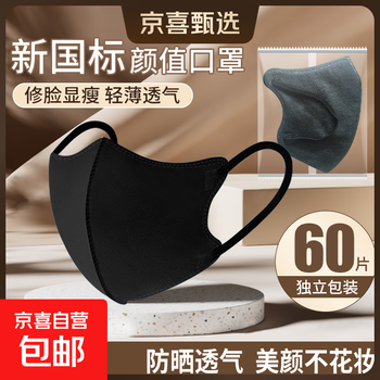 Beauty mask, three-dimensional high-looking 3d breathable mask, anti-smog, fashionable makeup-free mask, multi-color face-slimming mask for students, black 60 pieces/2 boxes