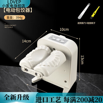 Ldvep germany imported high-quality small dumpling-making artifact, fully automatic dumpling-making device for household pinching of dumplings, food-grade electric dumpling-making device with filling spoon + silicone brush