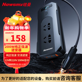 Newman pure sine wave inverter 12v to 220v power outlet cigarette lighter plug converter 200w