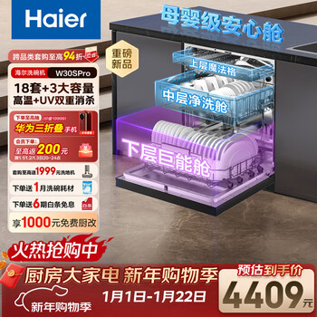 Haier dual micro steam washer w30spro national subsidy 20% dishwasher embedded 18 sets large capacity first-class water efficiency smart door opening and quick drying eybw18586ghu1