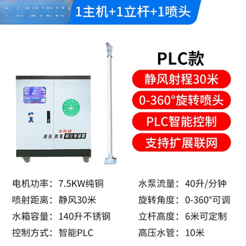 Hejiangong high pressure high pole fog pile spray road mine quarry wall spray cooling and dust removal rotating equipment 1 host 1 host 1 pole range 30 meters smart plc model