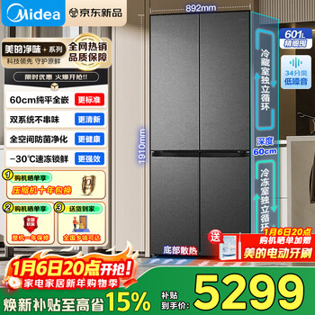 Midea xiongdundun series 603 brother model 601 refrigerator double door dual system dual cycle ultra-thin fully embedded bottom cooling pst intelligent purification national subsidy 15% bcd-601wuspzm(e)