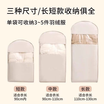 Shijanu down jacket compression storage bag dust cover home hanging coat bag almond rice 160g thickened wear-resistant twill material medium size scientific compression_does not damage clothes 58*15*90cm_suitable for clothing within 90cm length