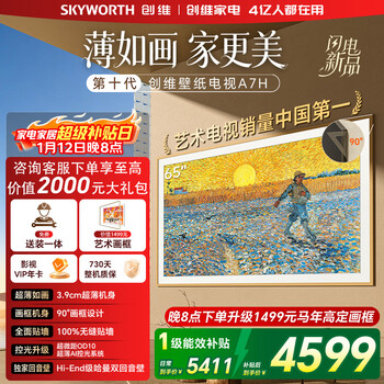 Skyworth tv 65a7h 65-inch art wallpaper tv mini led 3.9cm ultra-thin seamless wall-mounted flat-screen tv home appliances national subsidy a7f upgrade