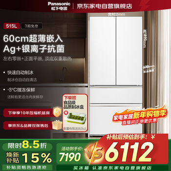 Panasonic gold list recommendation white moonlight 515l french-style multi-door household refrigerator ultra-thin zero-embedded automatic ice making first-class energy efficiency and energy saving national subsidy nr-ed52apa-w