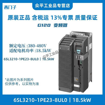 Siemens inverter g120 series 6sl3210-1pe11-8ul1 0.55kw-132kw 6sl3210-1pe23-8ul0丨18.5kw
