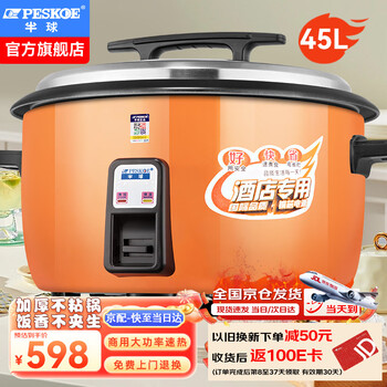 Hemisphere (peskoe) commercial rice cooker, large capacity rice cooker for more than 10 people in canteen, large rice cooker for old-fashioned restaurants, 45l
