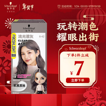 Schwarzkopf feisili hair dye cream 6-42 streamer gray hair dye self-dye hair dye trendy color diy hair dye