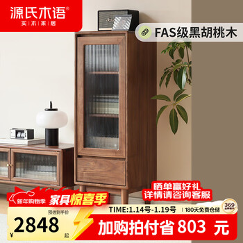 Genji muyu solid wood side cabinet narrow cabinet living room sandwich storage cabinet black walnut wood sofa next to retro storage vertical cabinet 1.25 meters left door (0.35 meters deep)