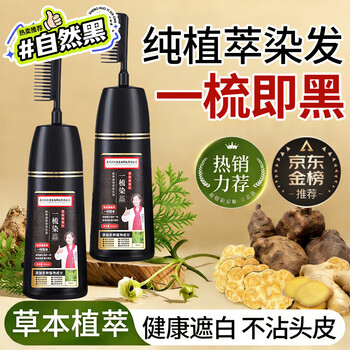 Tongrentang hair cream one comb black cover white pure natural plant non-irritating non-stick scalp hair dye black for men and women