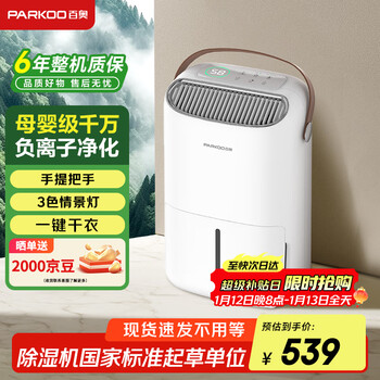 Parkoo dehumidifier/dehumidifier, dehumidification capacity 12 liters/day, household soft sound moisture absorber, basement dryer, dry clothes purification, white fatty series pd22sa-12
