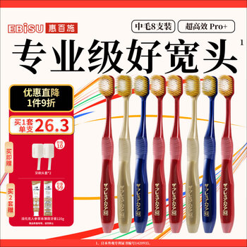 Ebisu 65-hole medium-bristle toothbrush to freshen breath, protect gums, clean and care for teeth, 8 pieces for home use, random colors