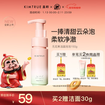 Kimtrue qiechu fig cleansing bubble cleanser 150g deep cleansing mousse suitable for sensitive skin