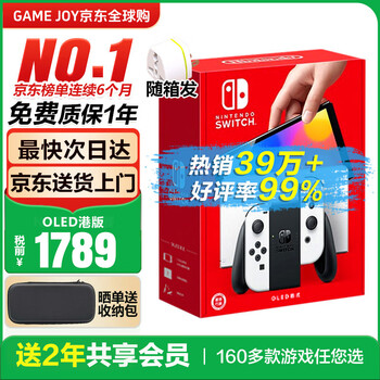 Nintendo (nintendo) domestic bonded warehouse switch 2/1 generation oled japanese version/hong kong version game console battery life enhanced version ns somatosensory handheld portable home console hong kong version oled white 64g bonded (2-year vip membership free)